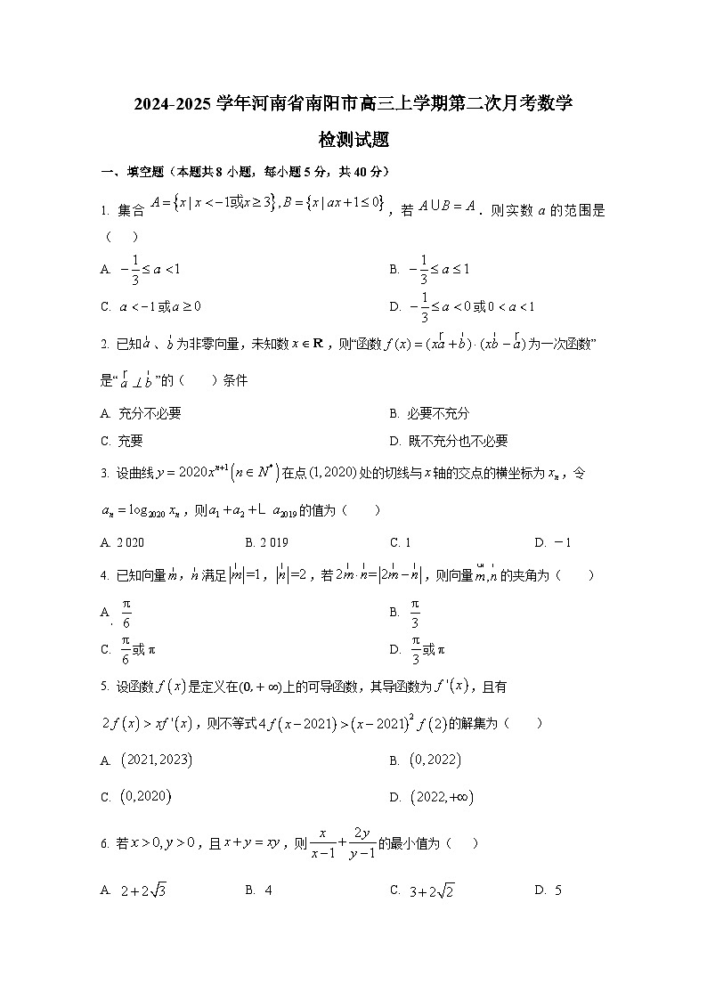 2024-2025学年河南省南阳市高三上学期第二次月考数学检测试题第1页