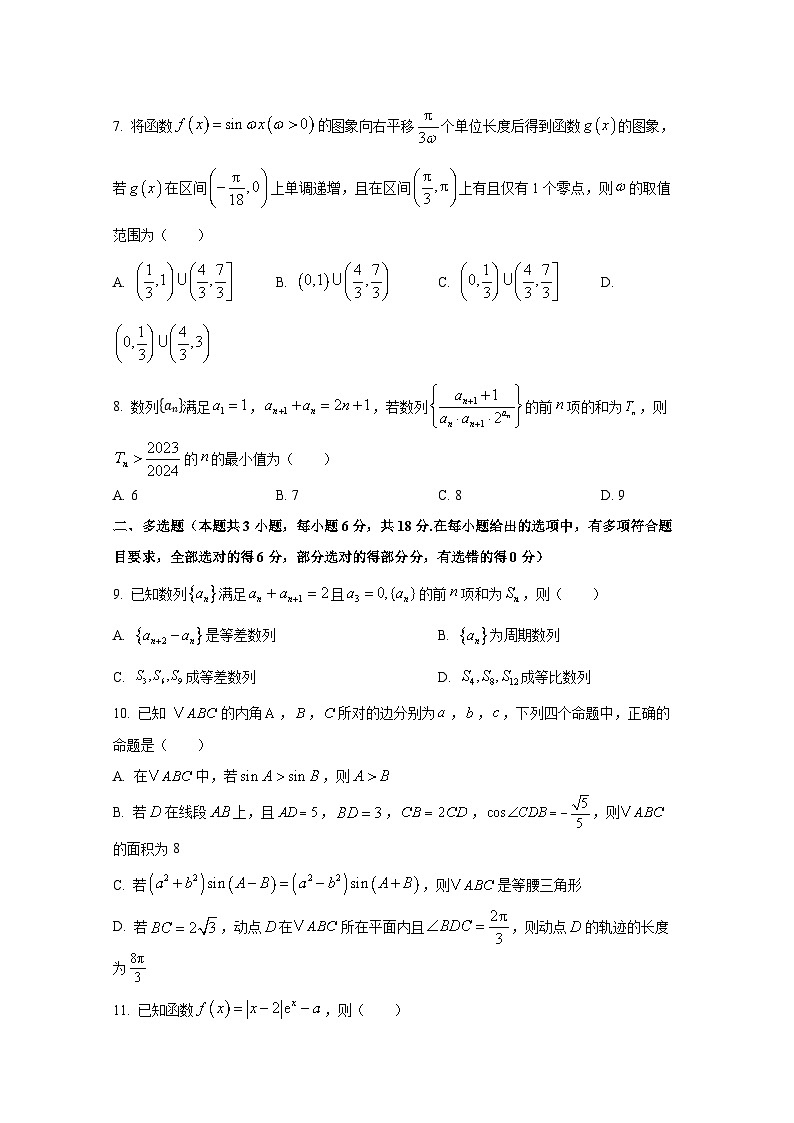 2024-2025学年河南省南阳市高三上学期第二次月考数学检测试题第2页