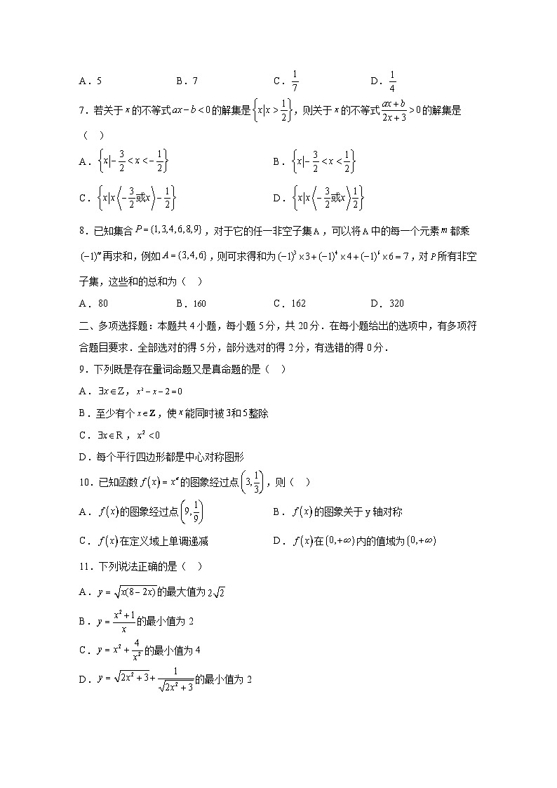 2024-2025学年黑龙江省牡丹江市宁安市高一上学期11月月考数学检测试题(含解析)第2页