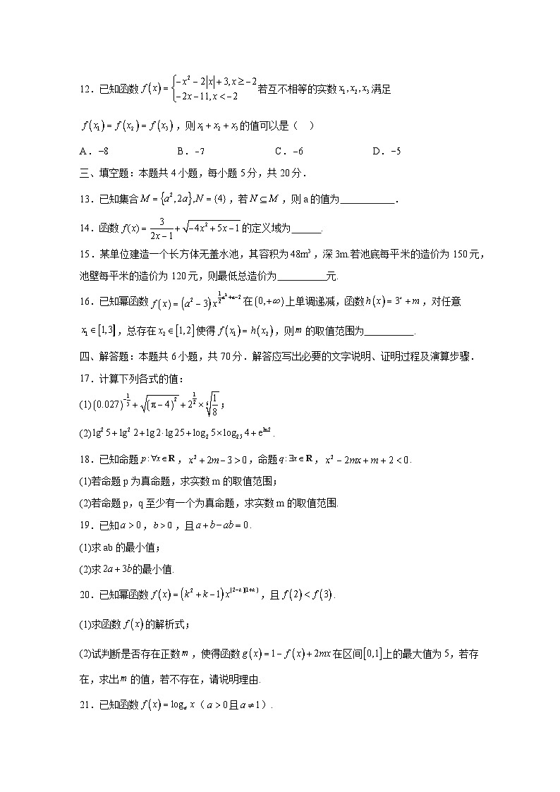 2024-2025学年黑龙江省牡丹江市宁安市高一上学期11月月考数学检测试题(含解析)第3页