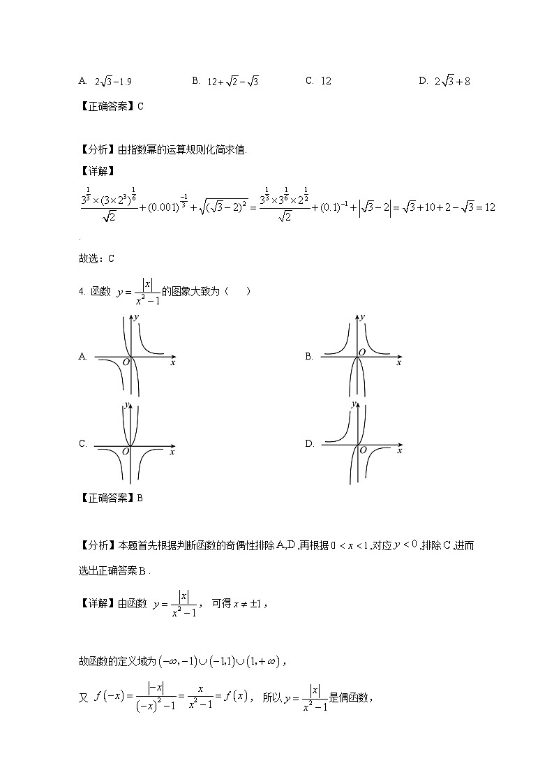 2024-2025学年湖北省荆州市高一上学期期中数学检测试题(含解析)第2页
