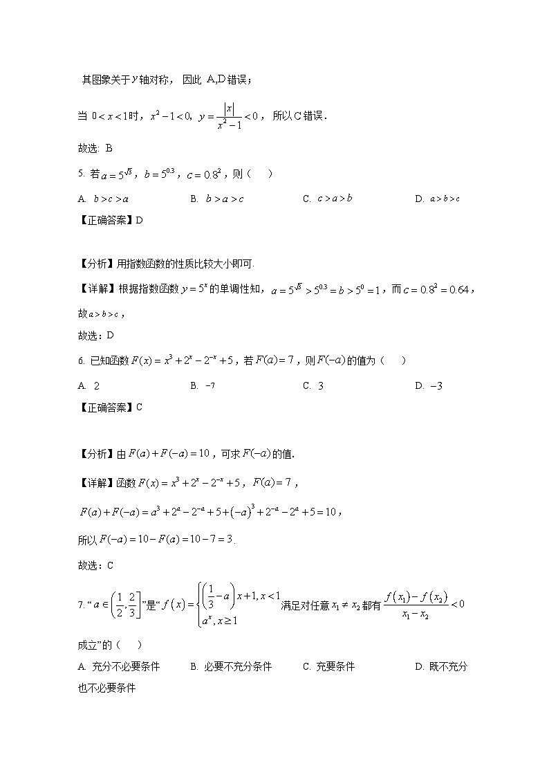 2024-2025学年湖北省荆州市高一上学期期中数学检测试题(含解析)第3页