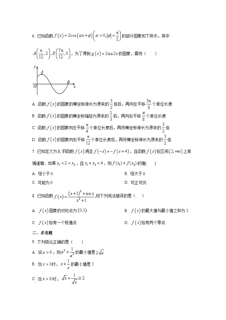 2024-2025学年湖北省仙桃市高三上学期10月月考数学检测试题第2页