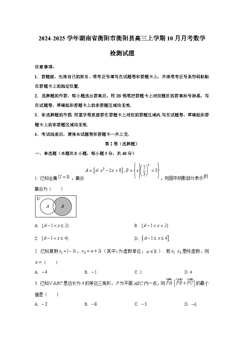 2024-2025学年湖南省衡阳市衡阳县高三上学期10月月考数学检测试题第1页