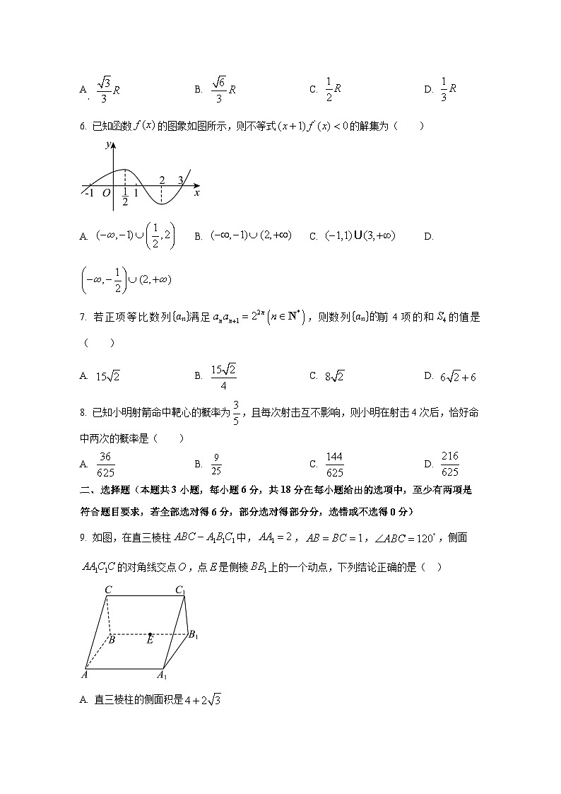 2024-2025学年湖南省长沙市高三上学期10月联考数学检测试题第2页