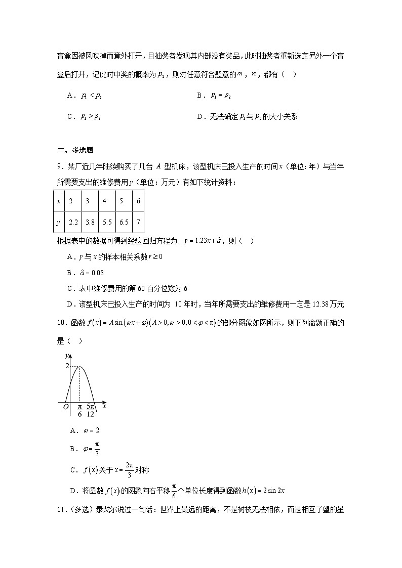 2024-2025学年湖南省长沙市高三上学期第三次月考数学检测试题(含解析)第2页