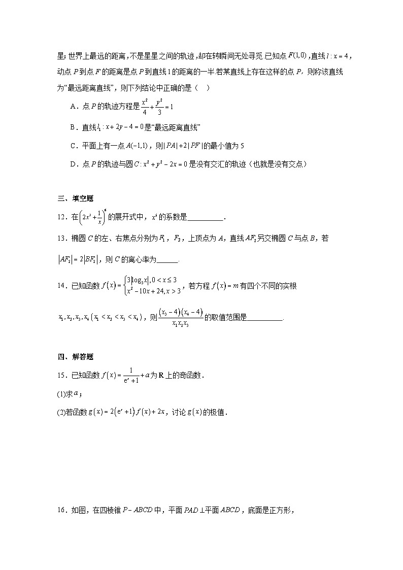 2024-2025学年湖南省长沙市高三上学期第三次月考数学检测试题(含解析)第3页