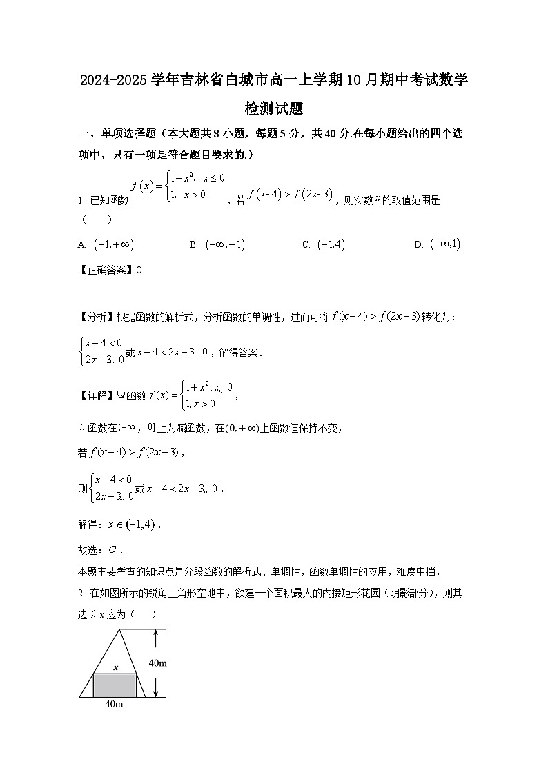 2024-2025学年吉林省白城市高一上学期10月期中考试数学检测试题(含解析)第1页