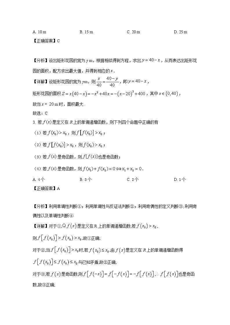 2024-2025学年吉林省白城市高一上学期10月期中考试数学检测试题(含解析)第2页
