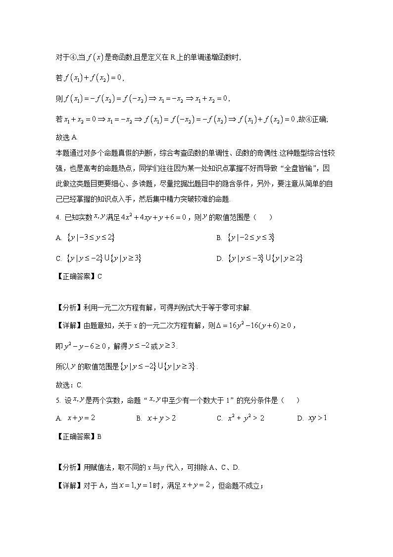 2024-2025学年吉林省白城市高一上学期10月期中考试数学检测试题(含解析)第3页