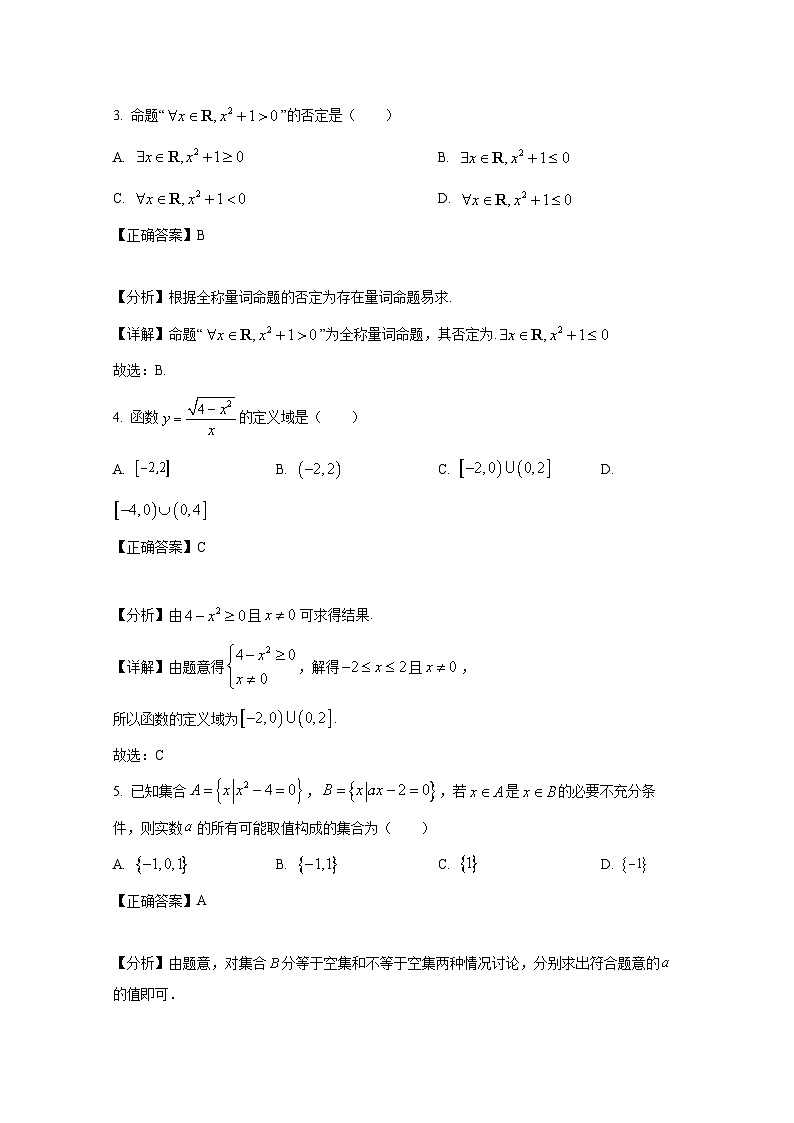 2024-2025学年江苏省常州市高一上学期期中考试数学检测试题(含解析)第2页