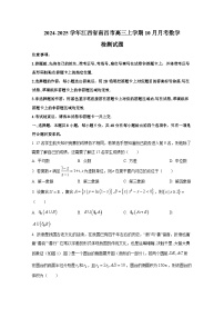 2024-2025学年江西省南昌市高三上学期10月月考数学检测试题
