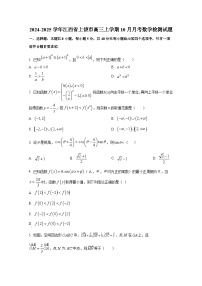 2024-2025学年江西省上饶市高三上学期10月月考数学检测试题