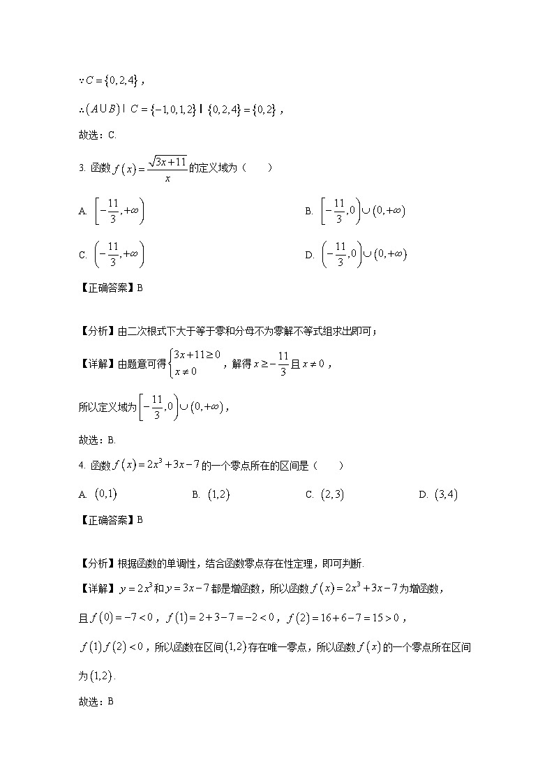 2024-2025学年辽宁省辽阳市高一上学期期中考试数学检测试卷(含解析)第2页