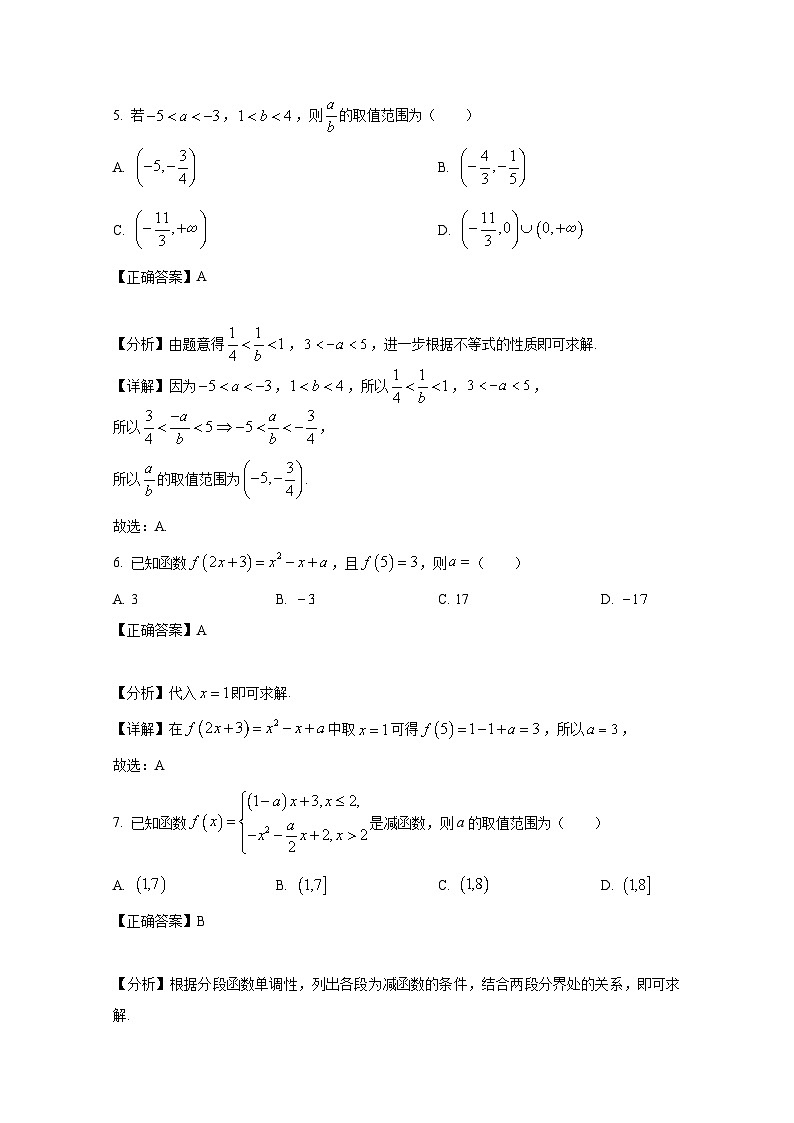 2024-2025学年辽宁省辽阳市高一上学期期中考试数学检测试卷(含解析)第3页