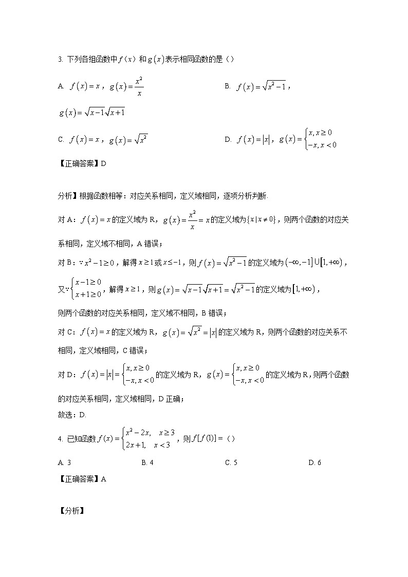 2024-2025学年四川省乐山市高一上学期10月月考数学检测试题(含解析)第2页