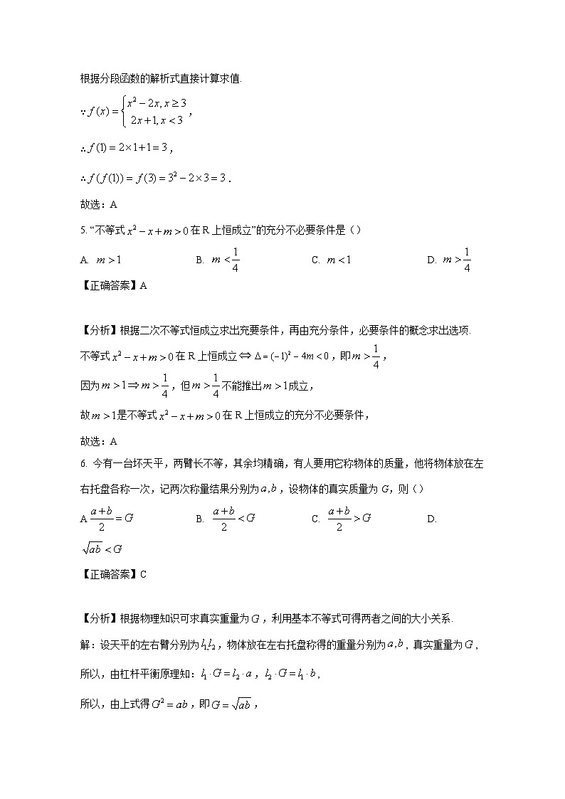2024-2025学年四川省乐山市高一上学期10月月考数学检测试题(含解析)第3页