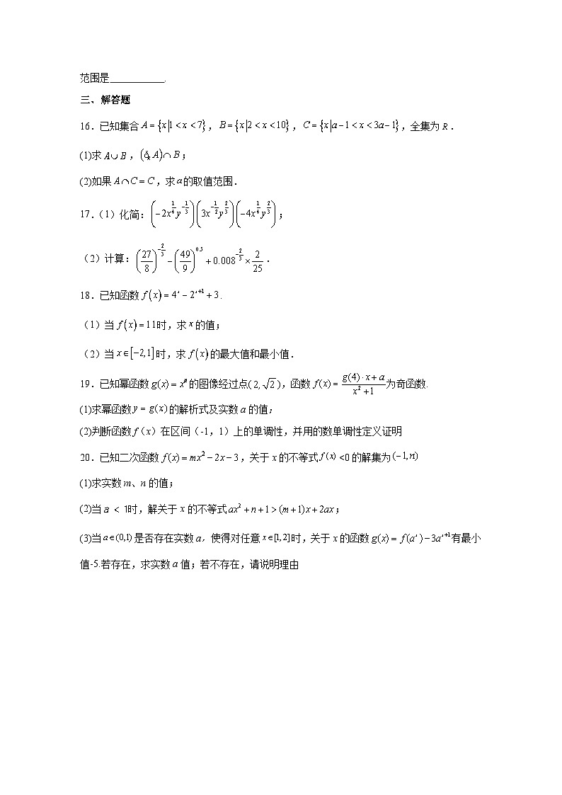 2024-2025学年天津市高一上学期第三次月考数学质量检测试题(含解析)第3页