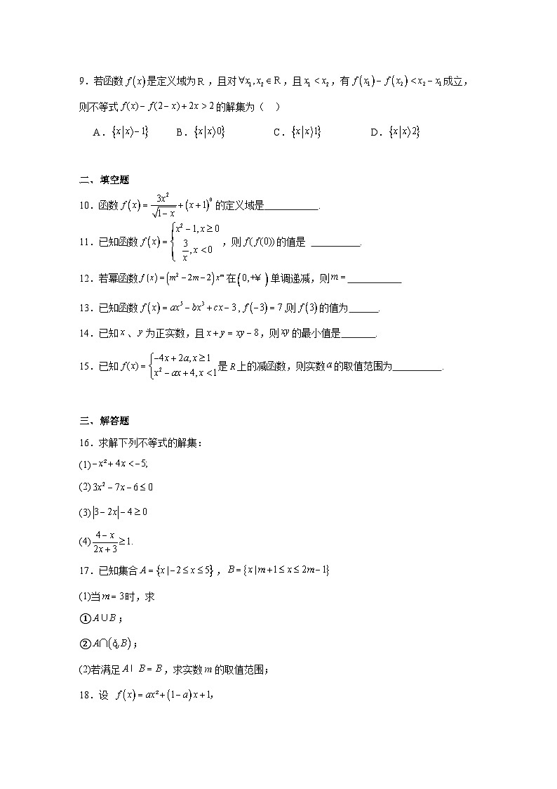 2024-2025学年天津市西青区高一上学期11月期中考试数学检测试题(含解析)第2页