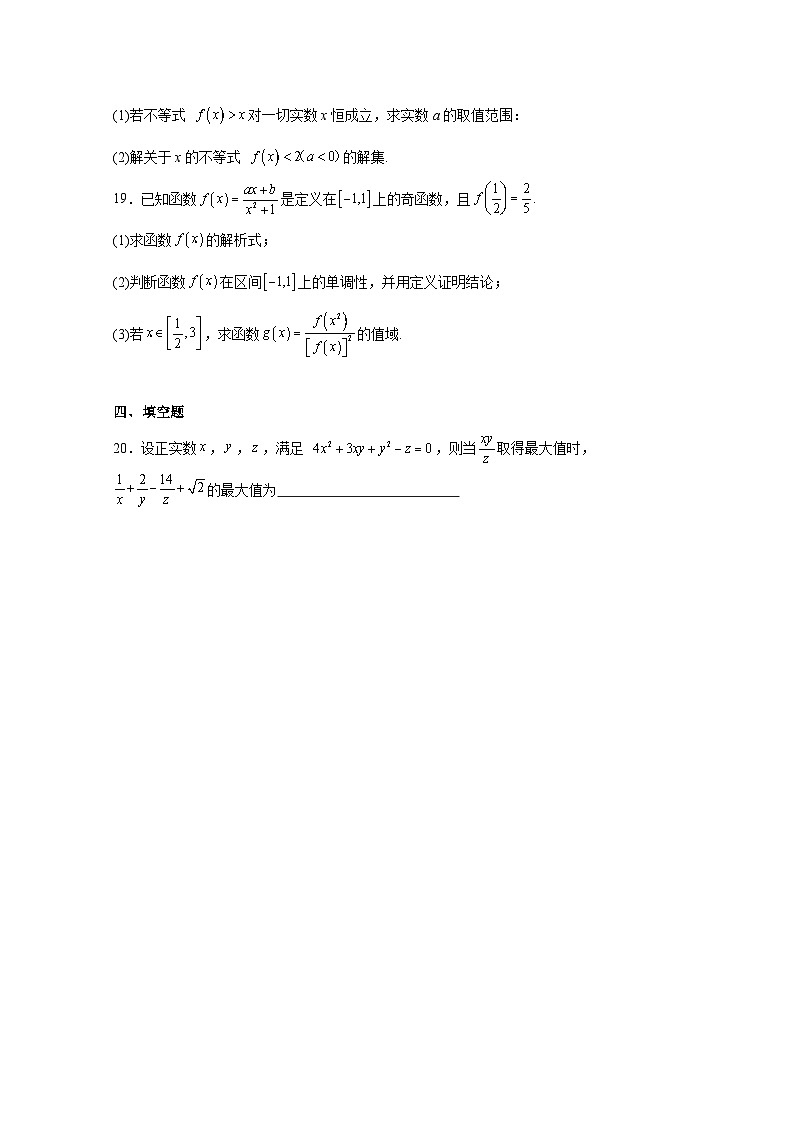 2024-2025学年天津市西青区高一上学期11月期中考试数学检测试题(含解析)第3页