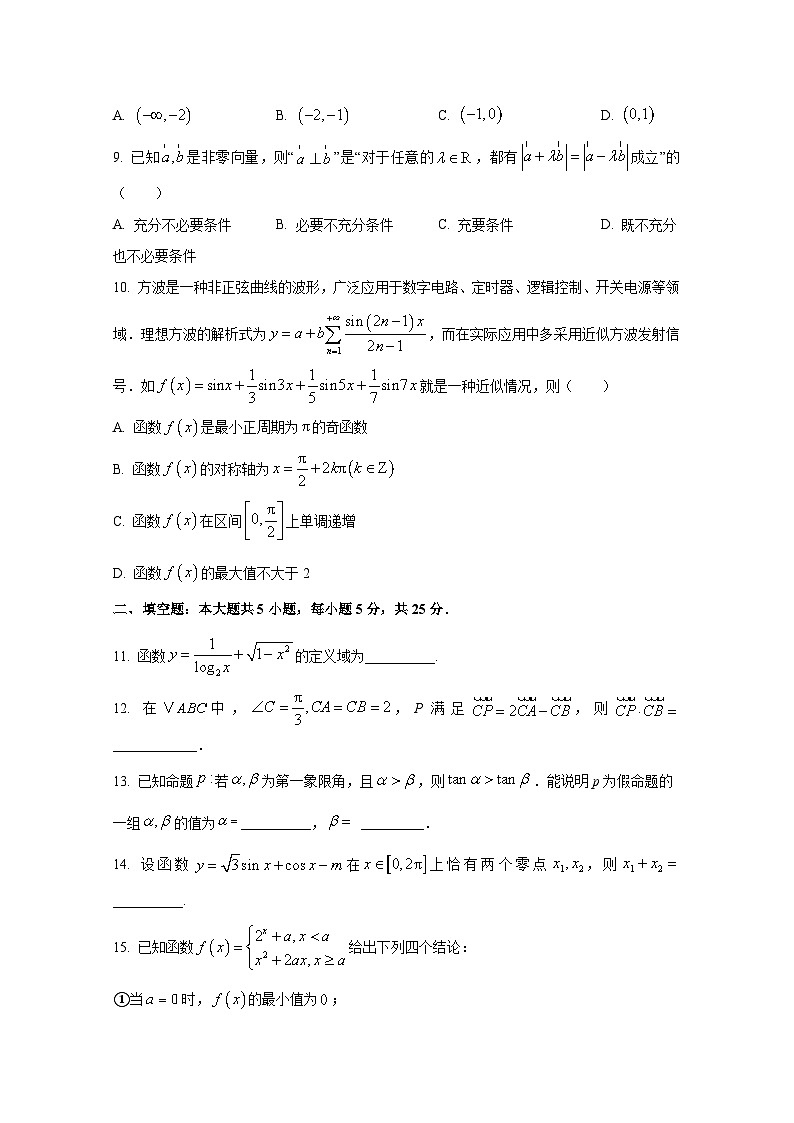 北京市海淀区2024-2025学年高三上学期9月月考数学检测试题(含解析)第2页