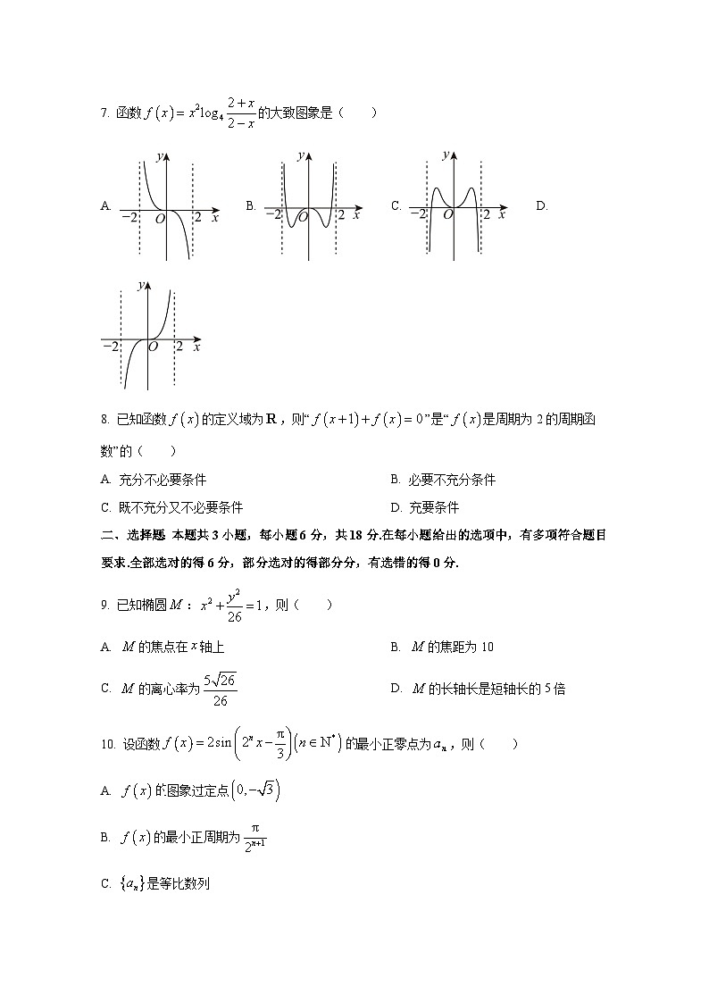 福建省福州市高新区2024-2025学年高三上学期10月月考数学检测试题第2页