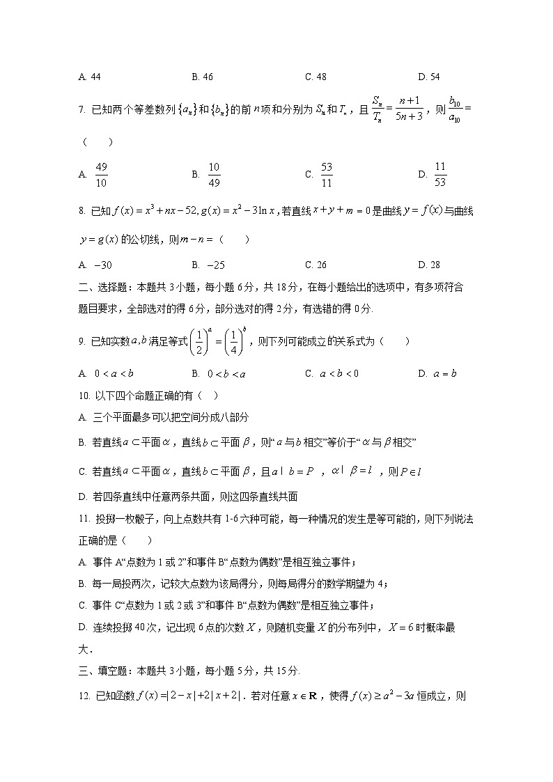 江西省上饶市2024-2025学年高三上学期第一次月考数学学情检测试题第2页