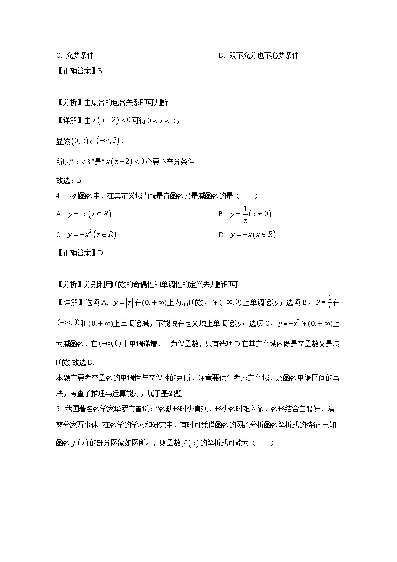 吉林省吉林市2024-2025学年高一上学期期中考试数学检测试题(含解析)第2页