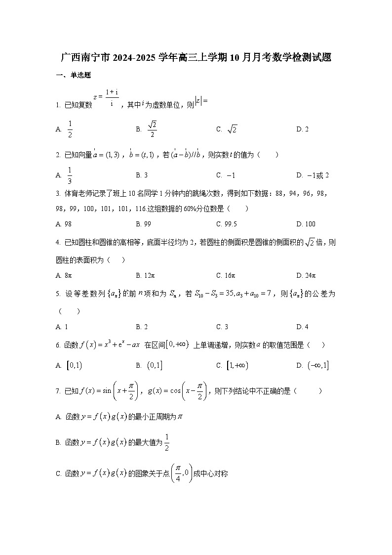 广西南宁市2024-2025学年高三上学期10月月考数学检测试题第1页