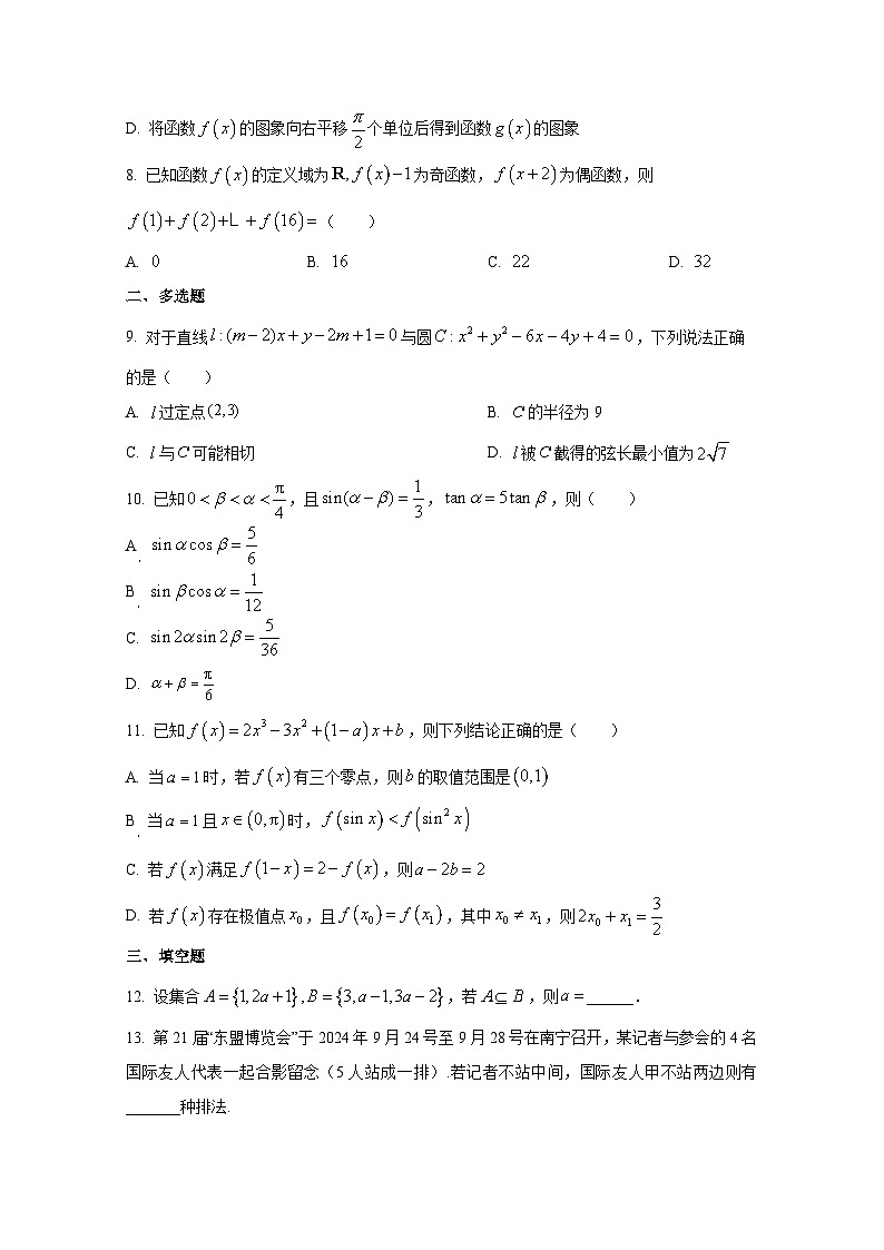 广西南宁市2024-2025学年高三上学期10月月考数学检测试题第2页