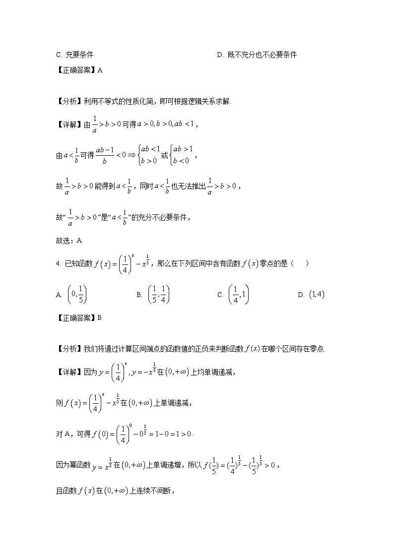 湖北省随州市广水市2024-2025学年高三上学期10月月考数学检测试题(附解析)第2页