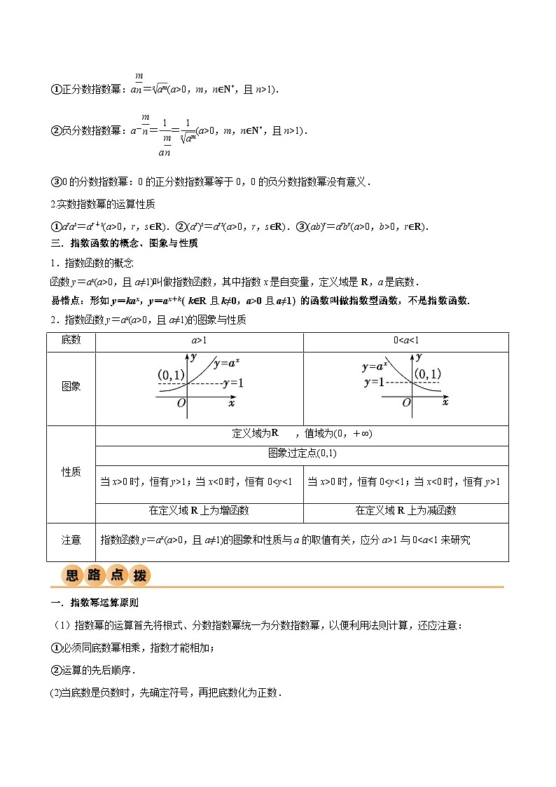 2024年数学高考一轮复习指数运算及指数函数试卷第2页