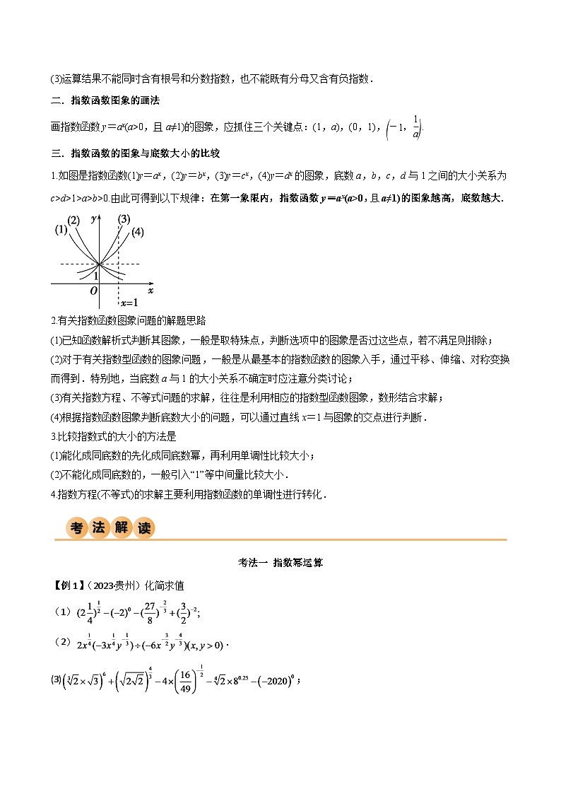 2024年数学高考一轮复习指数运算及指数函数试卷第3页