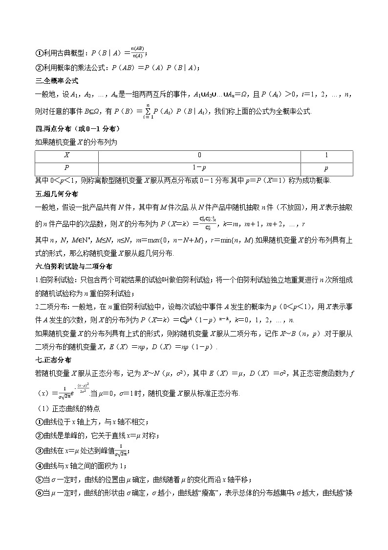 2024年数学高考一轮复习分布列试卷第2页
