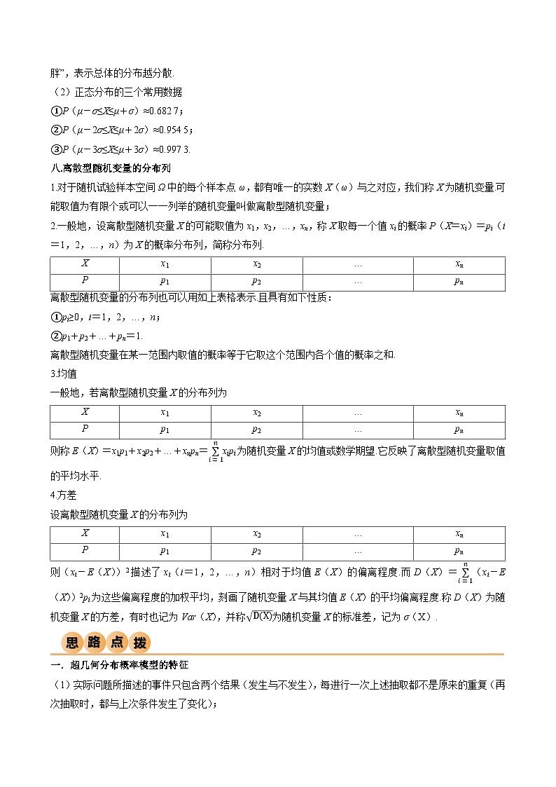 2024年数学高考一轮复习分布列试卷第3页