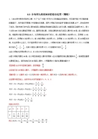 2024年数学高考一轮复习分布列与其他知识的综合运用试卷版