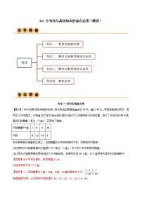 2024年数学高考一轮复习分布列与其他知识的综合运用试卷