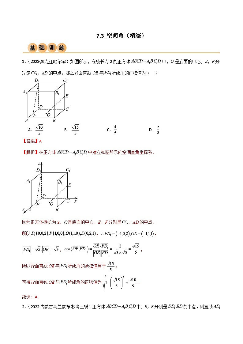 2024年数学高考一轮复习空间角试卷版第1页