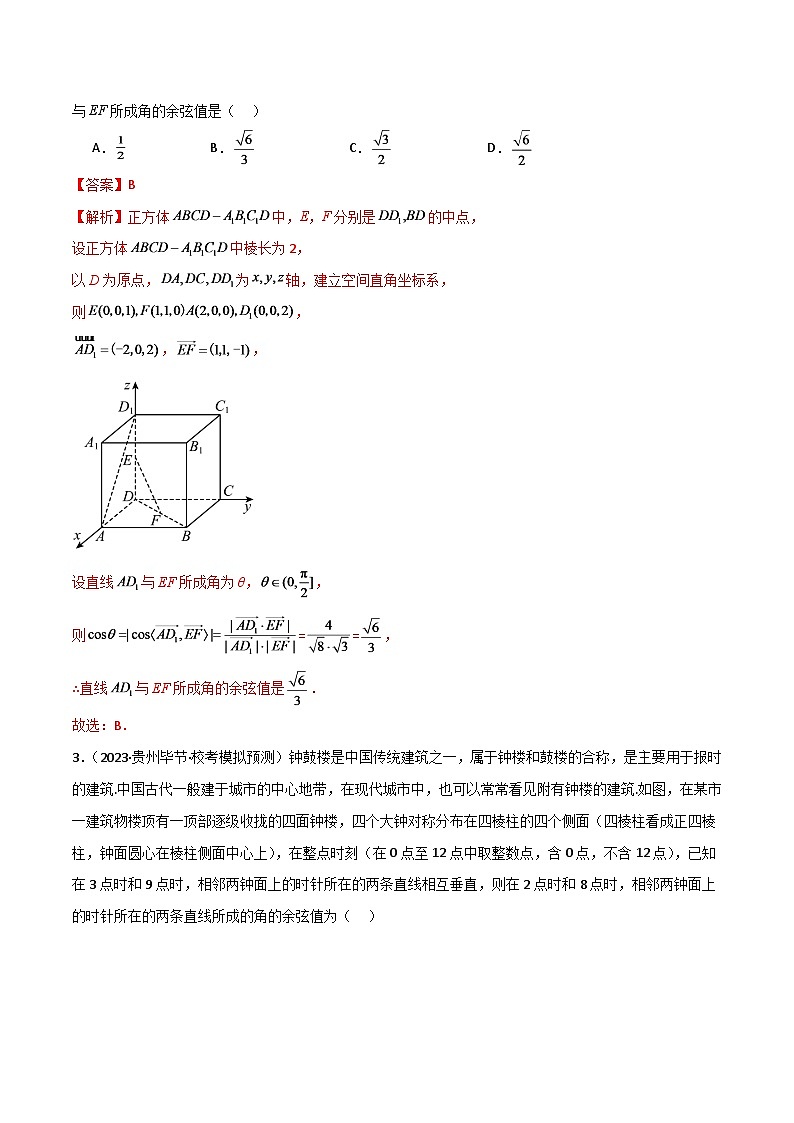 2024年数学高考一轮复习空间角试卷版第2页