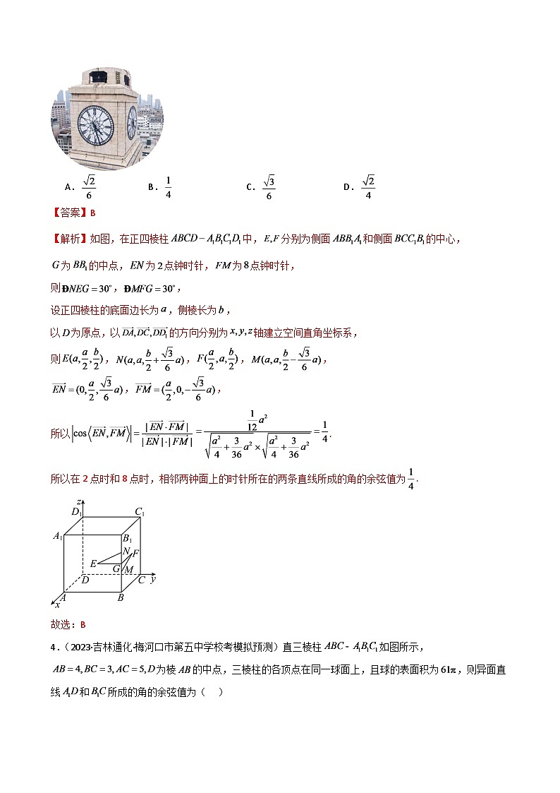 2024年数学高考一轮复习空间角试卷版第3页