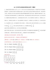 2024年数学高考一轮复习分布列与其他知识的综合运用试卷版
