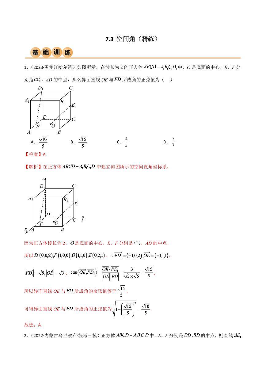 2024年数学高考一轮复习空间角试卷版第1页