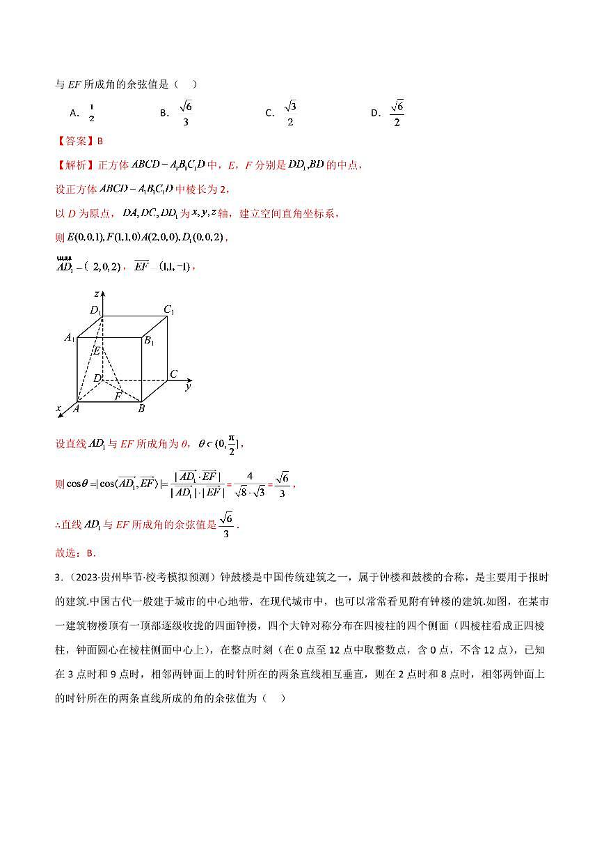 2024年数学高考一轮复习空间角试卷版第2页