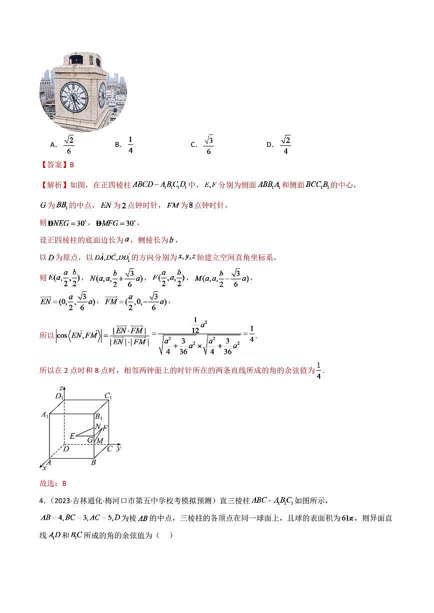 2024年数学高考一轮复习空间角试卷版第3页