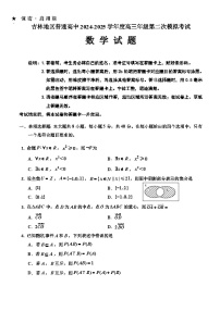 2025普通中学高三上学期二模试题数学含答案