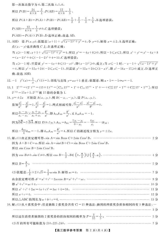 河池市2024年秋季学期高三期末学业水平质量检测数学答案第2页