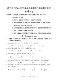 2025省哈尔滨三中高三上学期期末考试数学PDF版含答案