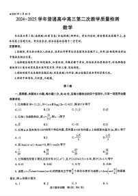 河南省信阳市2024-2025学年高三第二次教学质量检测数学试卷含答案详解
