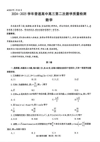 河南省信阳市2024-2025学年高三第二次教学质量检测数学试卷含答案详解