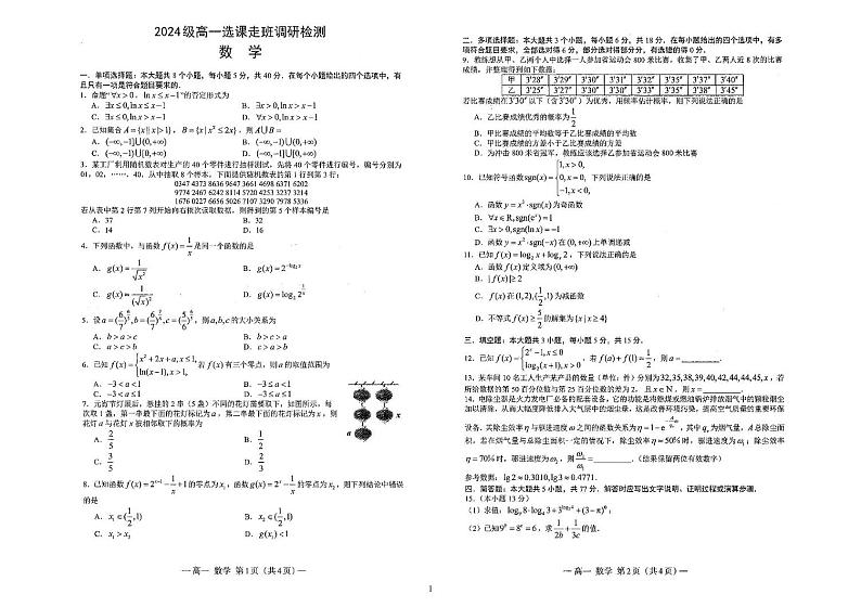 江西省南昌市2024-2025学年高一上学期1月选课走班调研检测数学试题第1页